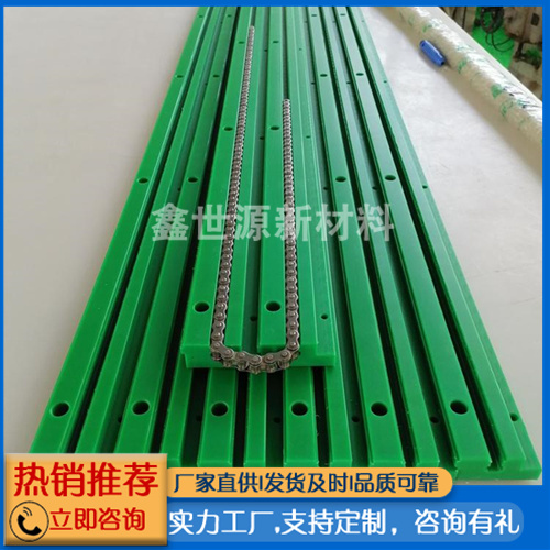 聚乙烯鏈條導(dǎo)軌